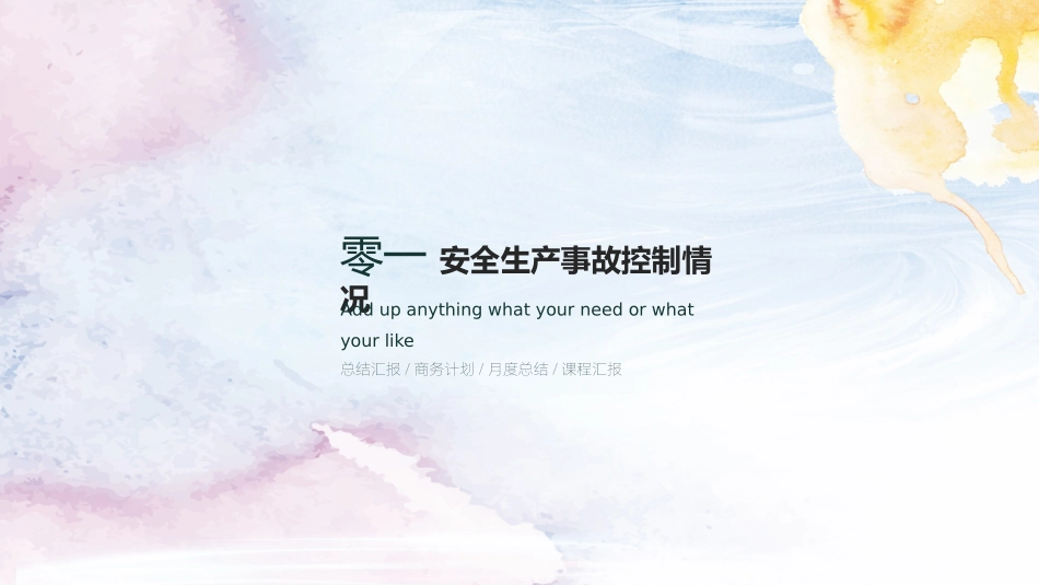 企业安全生产知识教育培训64.pptx_第3页