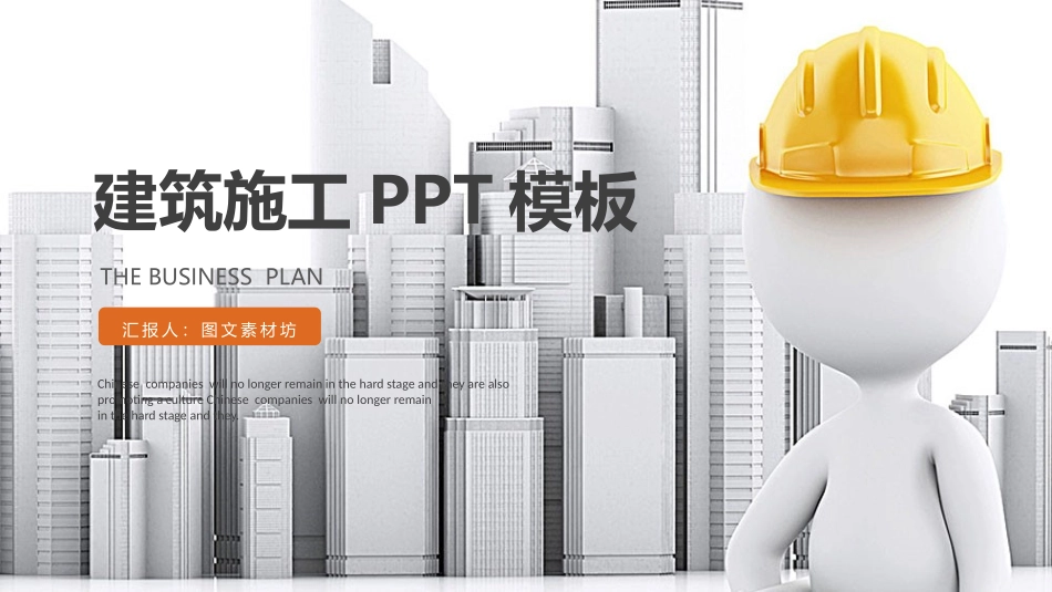 企业安全生产知识教育培训143.pptx_第1页