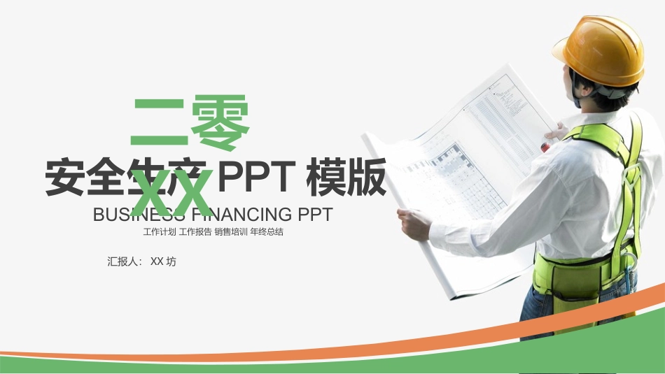 企业安全生产知识教育培训147.pptx_第1页