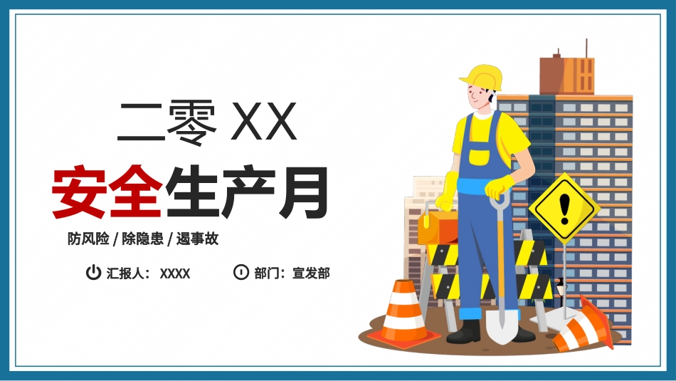 企业安全生产知识教育培训200.pptx_第1页