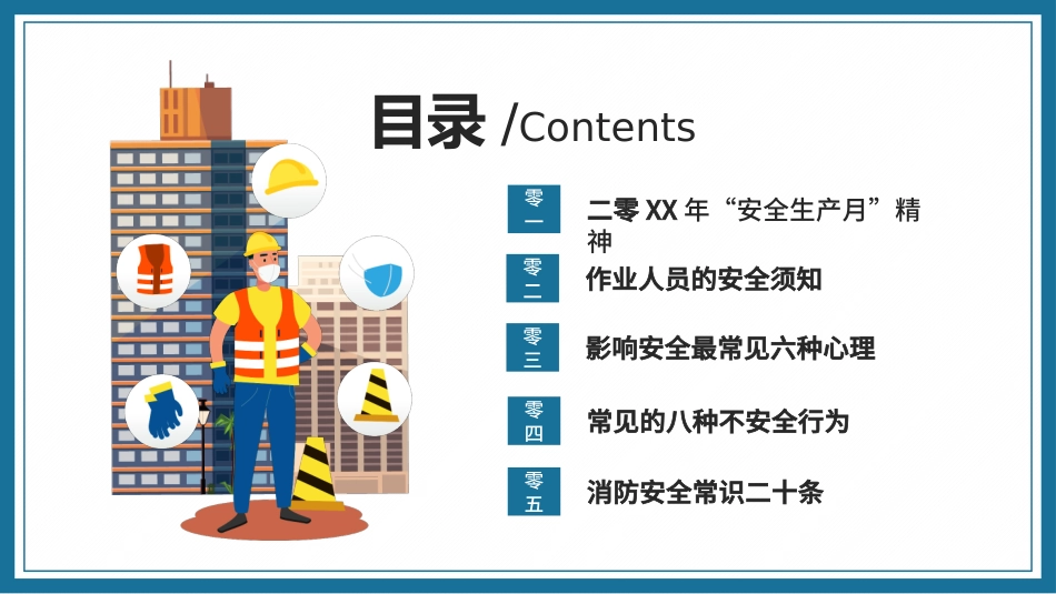 企业安全生产知识教育培训200.pptx_第2页