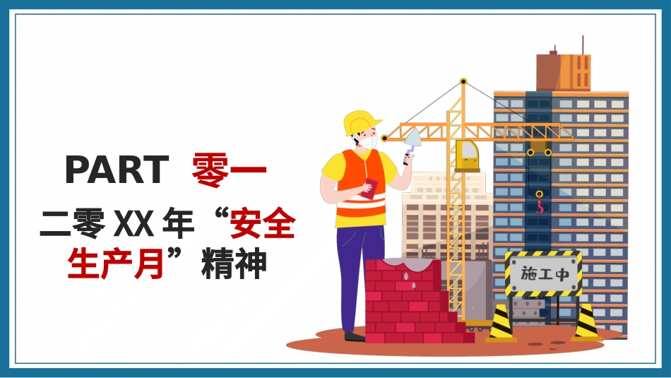 企业安全生产知识教育培训200.pptx_第3页