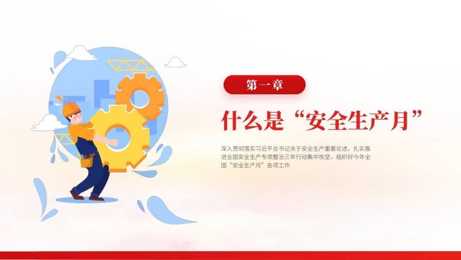 企业安全生产知识教育培训205.pptx_第3页