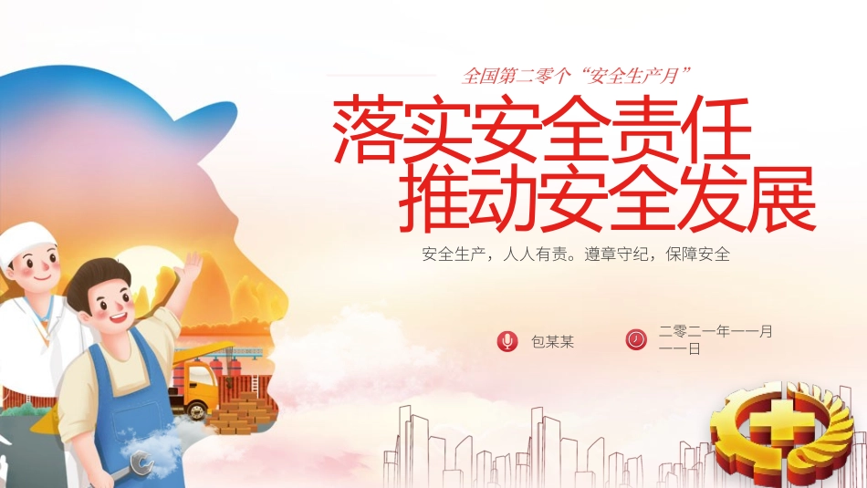 企业安全生产知识教育培训206.pptx_第1页
