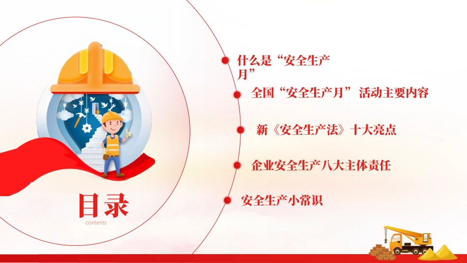 企业安全生产知识教育培训206.pptx_第2页