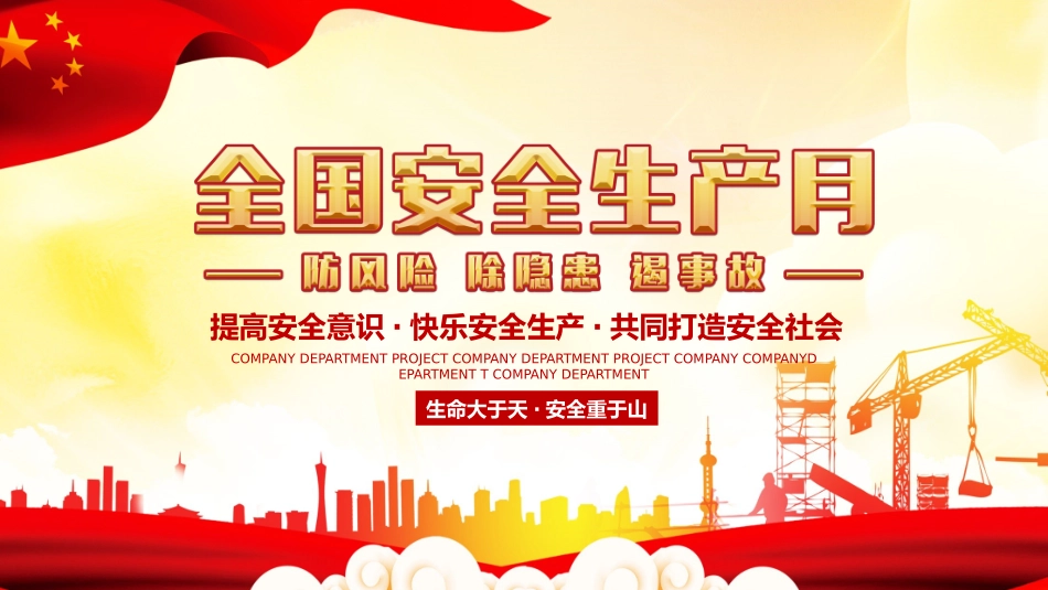 企业安全生产知识教育培训209.pptx_第1页