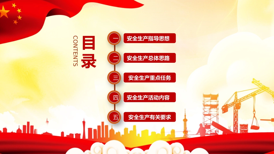 企业安全生产知识教育培训209.pptx_第2页