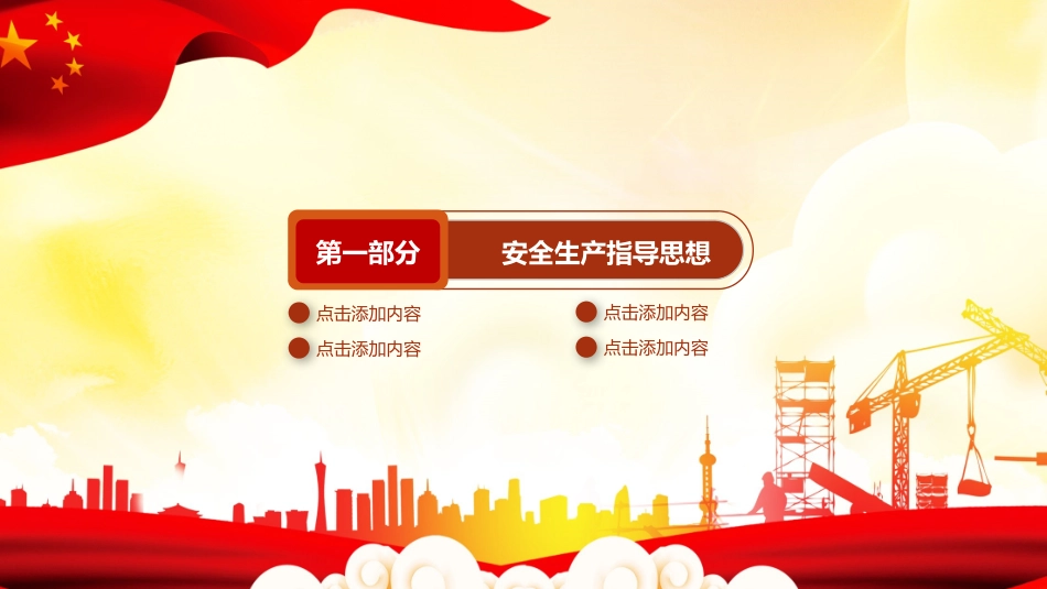 企业安全生产知识教育培训209.pptx_第3页