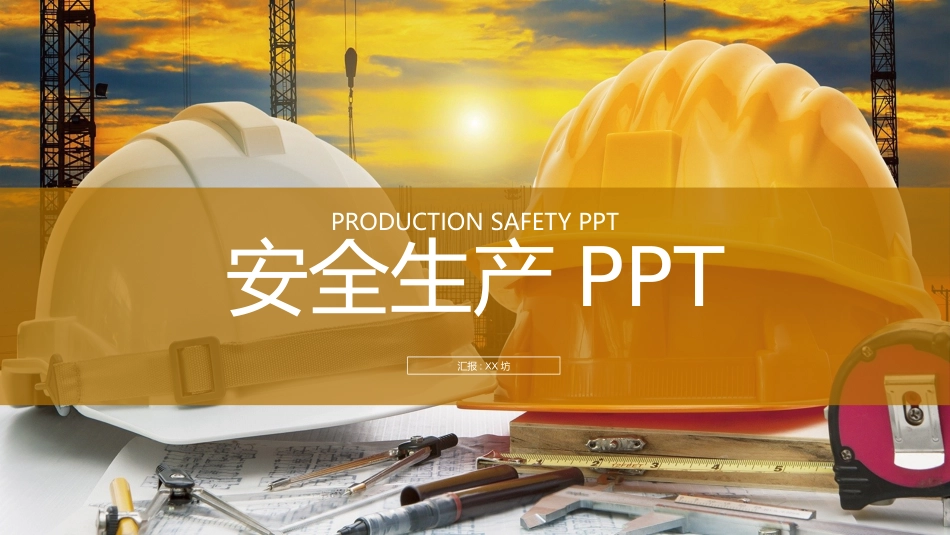 企业安全生产知识教育培训533.pptx_第1页
