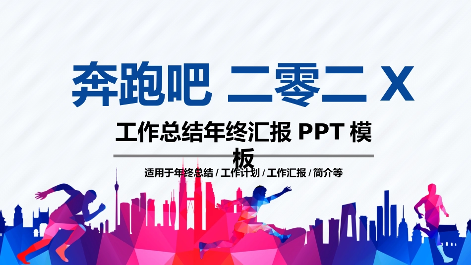企业岗位述职工作总结汇报30.pptx_第1页
