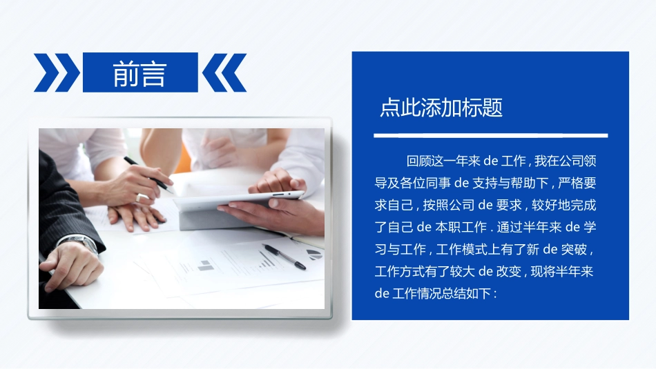 企业岗位述职工作总结汇报30.pptx_第2页