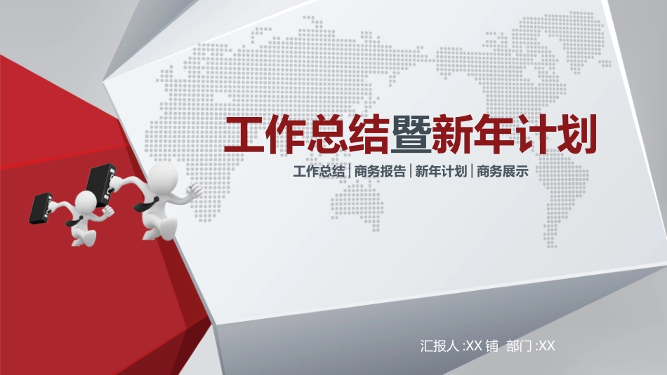 企业岗位述职工作总结汇报38.pptx_第1页