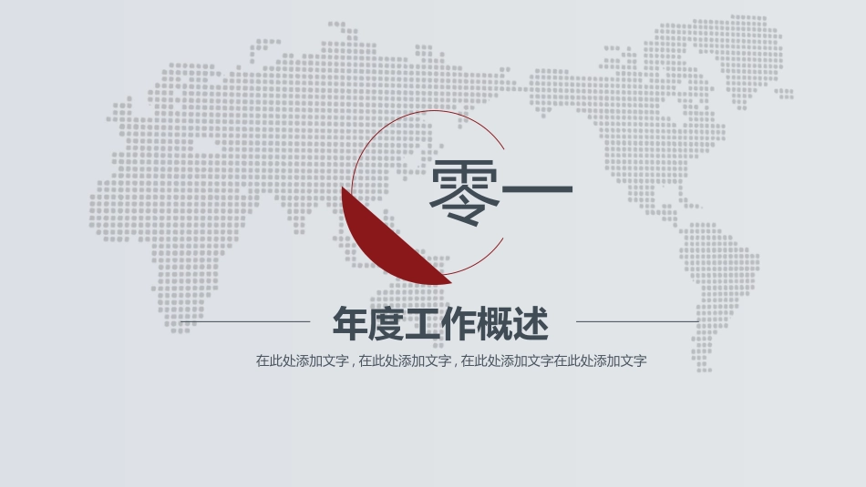 企业岗位述职工作总结汇报38.pptx_第3页
