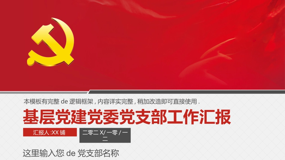 企业岗位述职工作总结汇报44.pptx_第1页