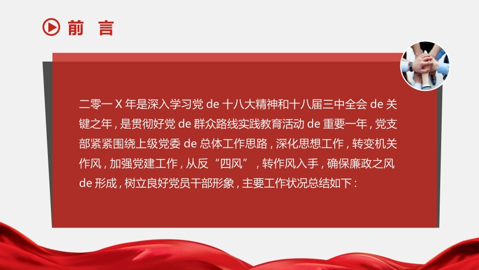 企业岗位述职工作总结汇报44.pptx_第2页