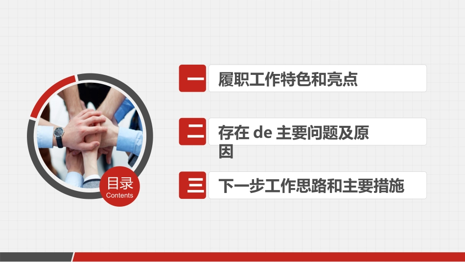 企业岗位述职工作总结汇报44.pptx_第3页