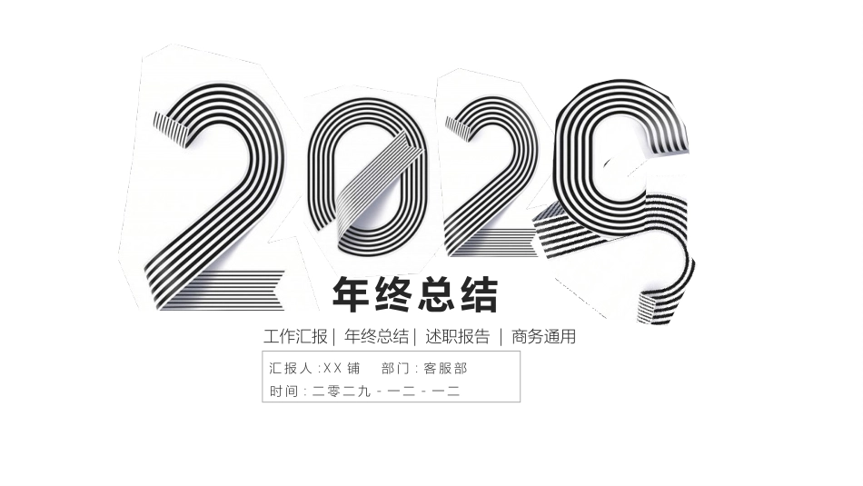 企业岗位述职工作总结汇报46.pptx_第1页