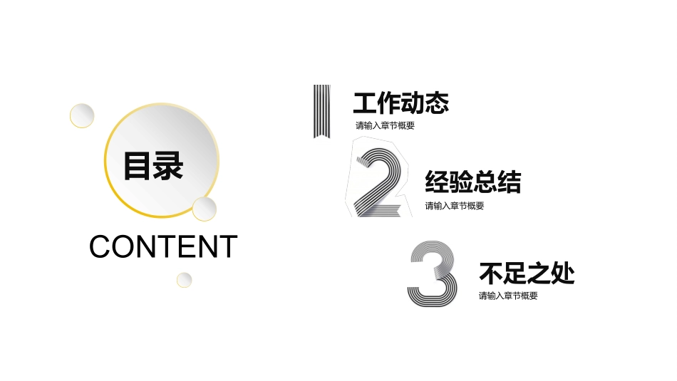 企业岗位述职工作总结汇报46.pptx_第2页