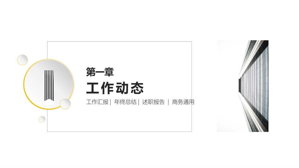 企业岗位述职工作总结汇报46.pptx_第3页