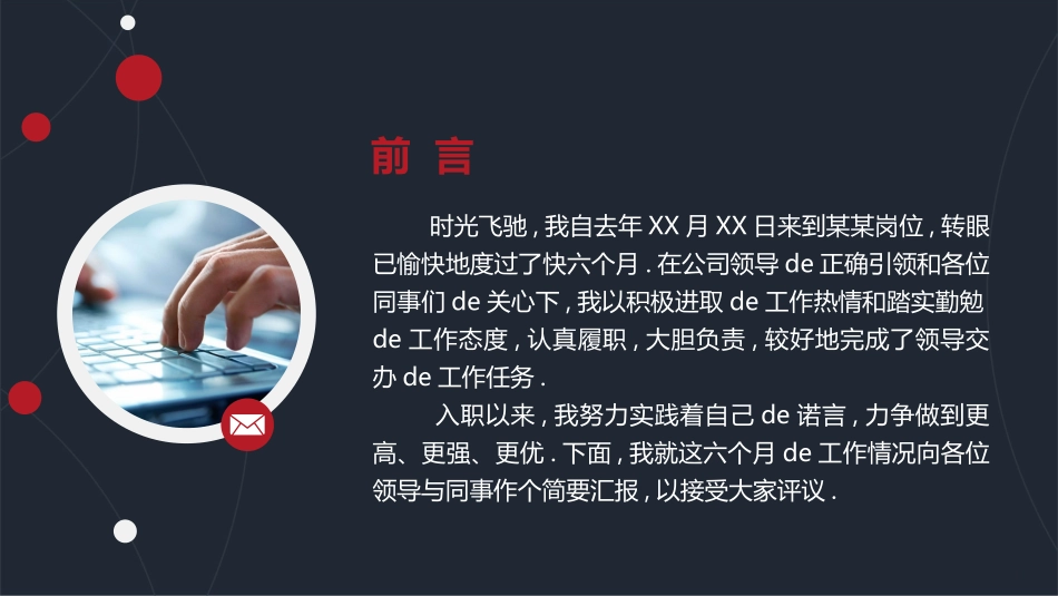 企业岗位述职工作总结汇报106.pptx_第2页