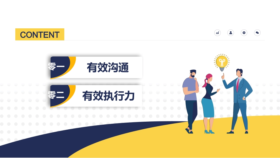 企业沟通培训20.pptx_第2页