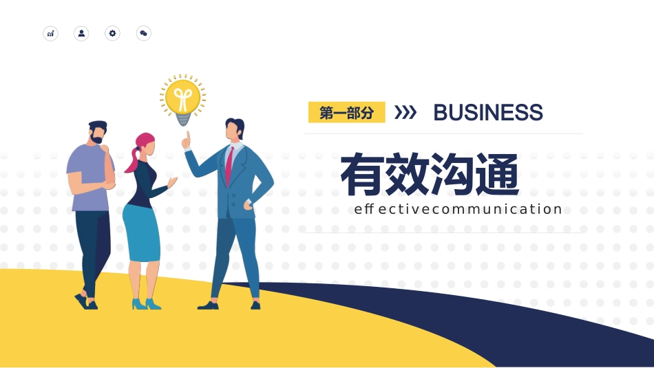 企业沟通培训20.pptx_第3页
