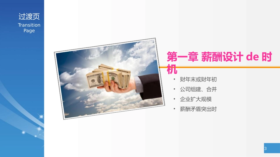 企业管理培训 礼仪培训 3.pptx_第3页