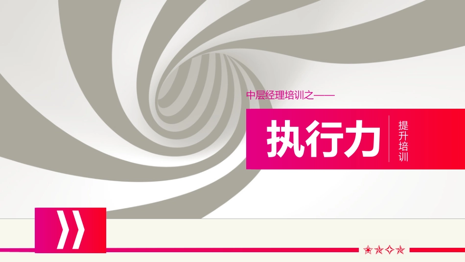 企业管理培训 礼仪培训 12.pptx_第1页