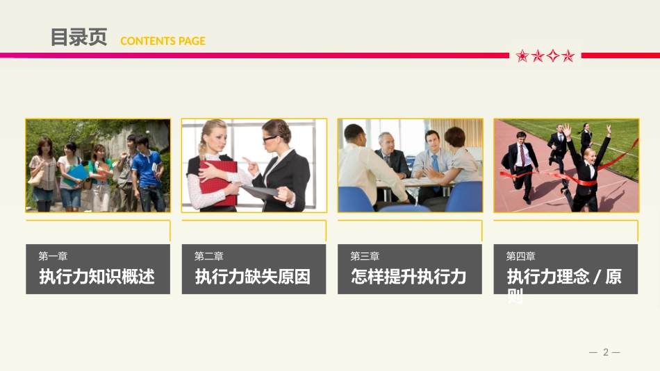 企业管理培训 礼仪培训 12.pptx_第2页