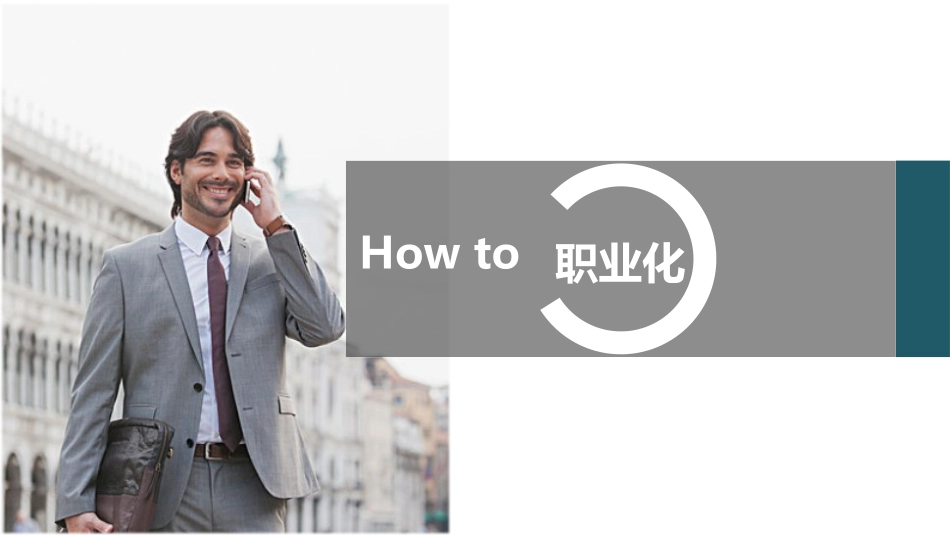 企业管理培训 礼仪培训 16.pptx_第1页