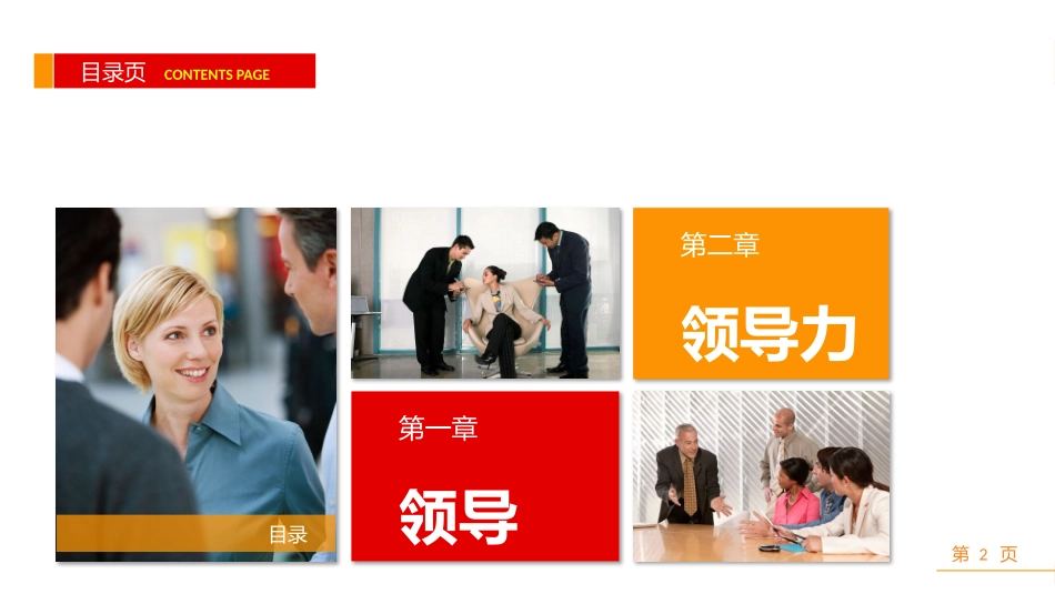企业管理培训礼仪培训13.pptx_第2页