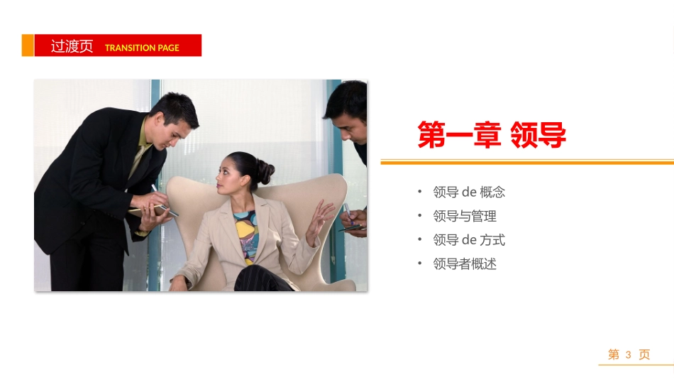 企业管理培训礼仪培训13.pptx_第3页