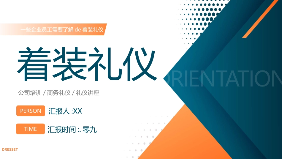 企业礼仪培训2.pptx_第1页
