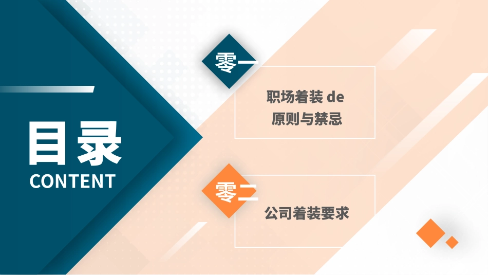 企业礼仪培训2.pptx_第2页