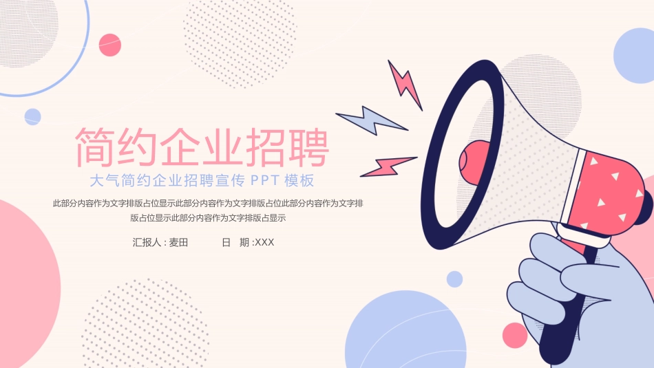 企业校园招聘宣讲会8.pptx_第1页