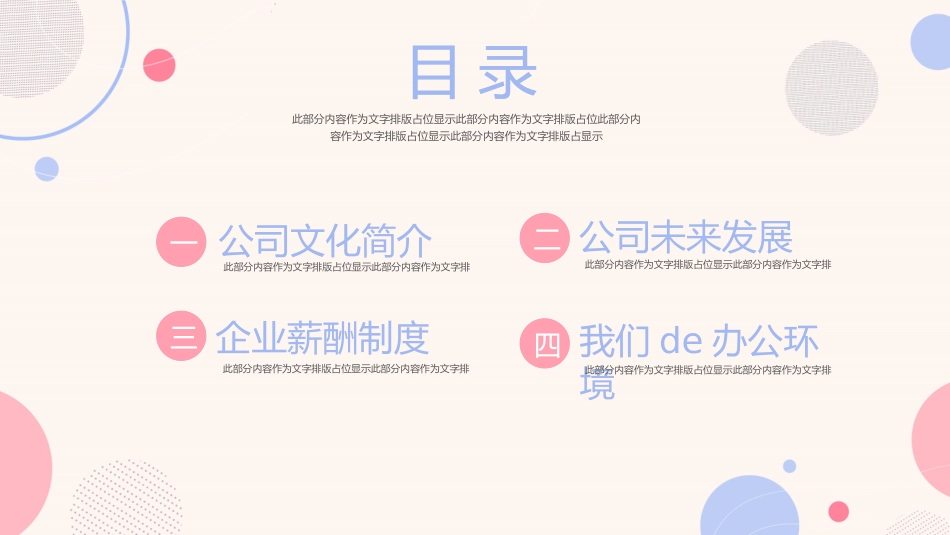 企业校园招聘宣讲会8.pptx_第2页