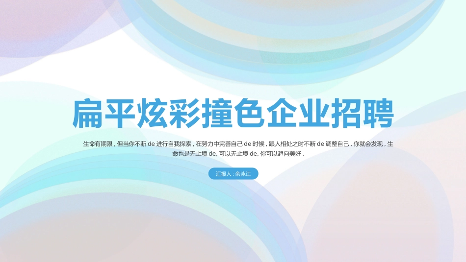 企业校园招聘宣讲会20.pptx_第1页