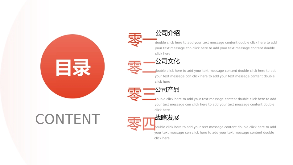 企业校园招聘宣讲会43.pptx_第2页