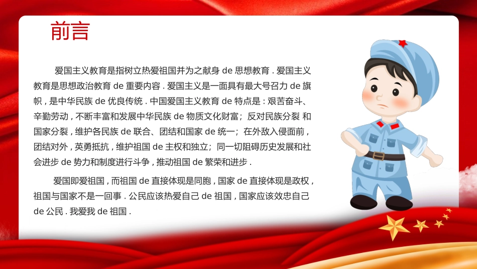 清明节缅怀先烈4.pptx_第2页