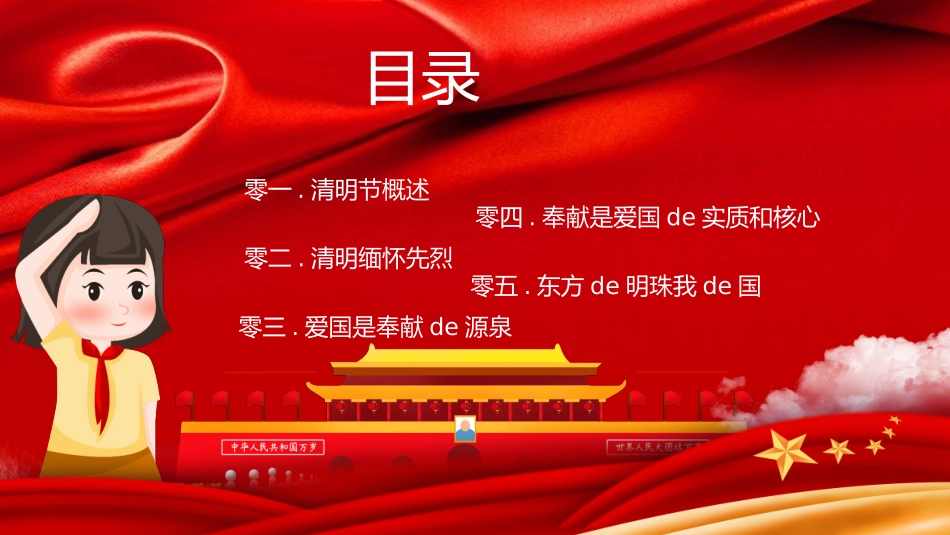 清明节缅怀先烈4.pptx_第3页