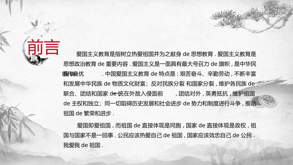 清明节缅怀先烈27.pptx_第2页