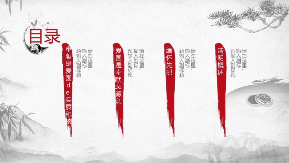 清明节缅怀先烈27.pptx_第3页