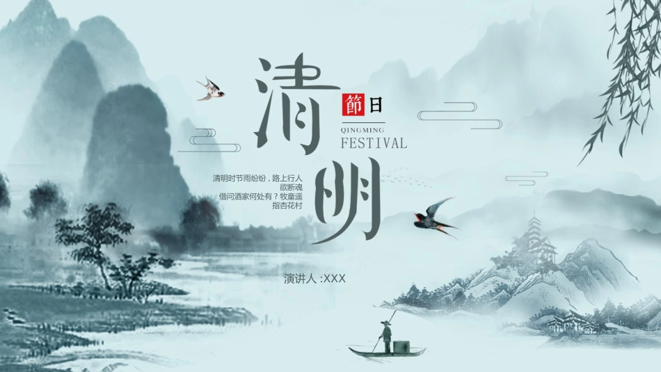 清明节主题模板4.pptx_第1页