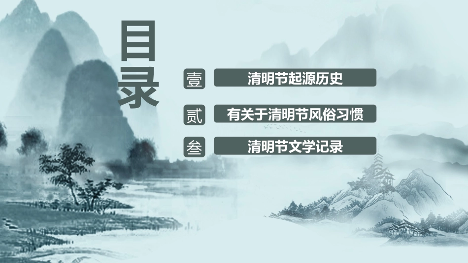 清明节主题模板4.pptx_第2页