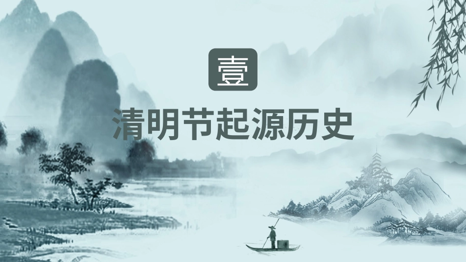 清明节主题模板4.pptx_第3页