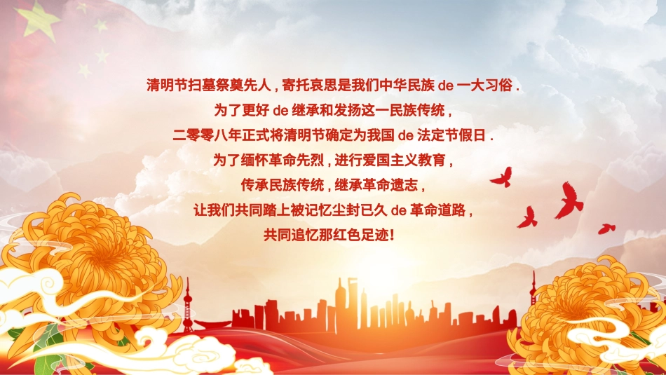 清明节主题模板6.pptx_第2页