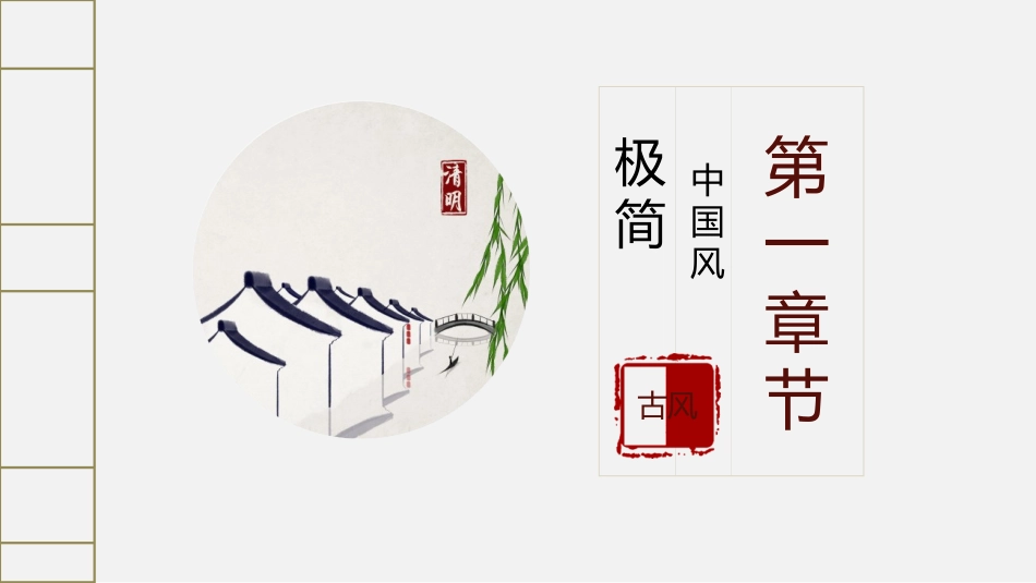 清明节主题模板67.pptx_第3页