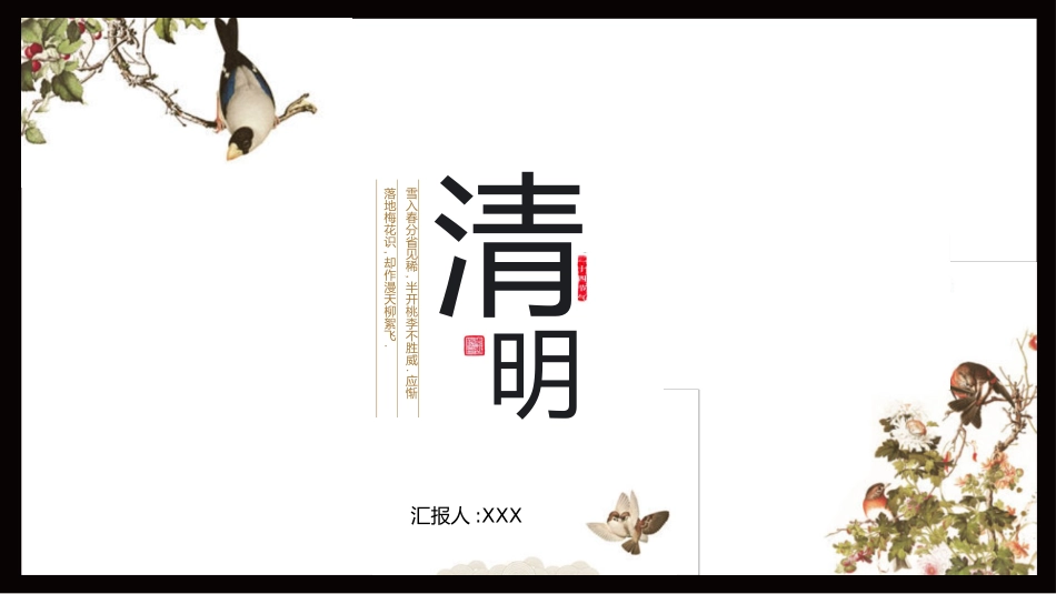 清明节主题模板201.pptx_第1页