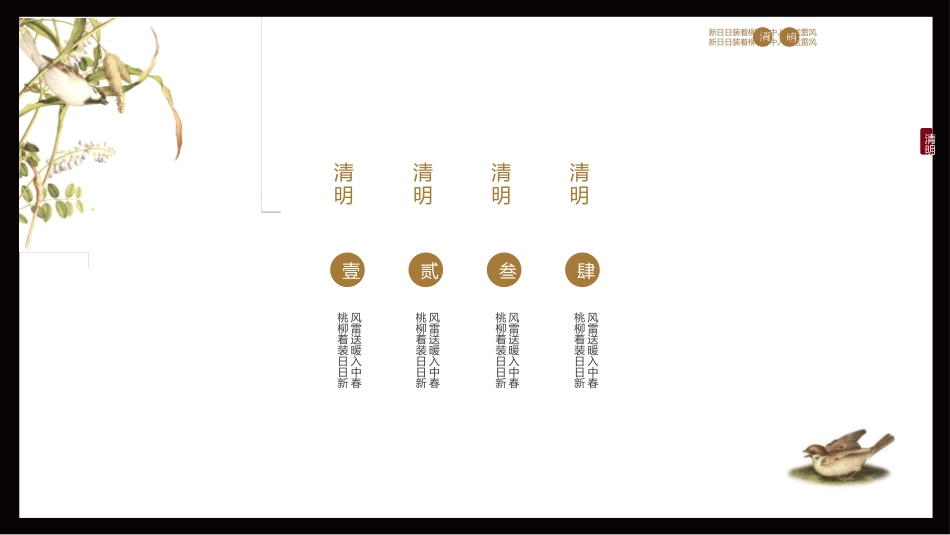 清明节主题模板201.pptx_第2页