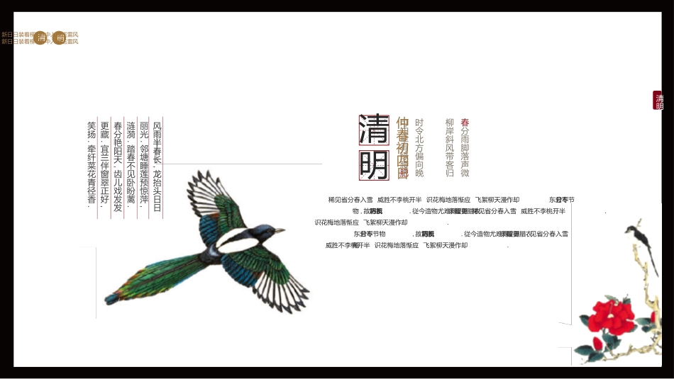 清明节主题模板201.pptx_第3页